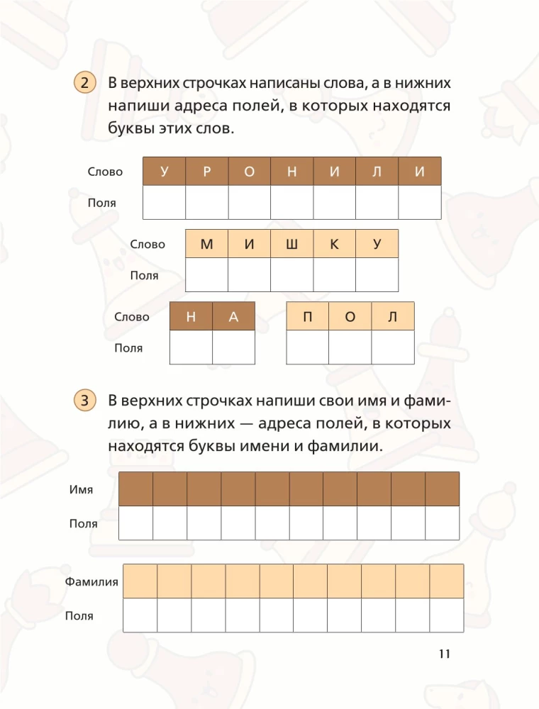 Учимся играть в шахматы. Книга для первого года обучения